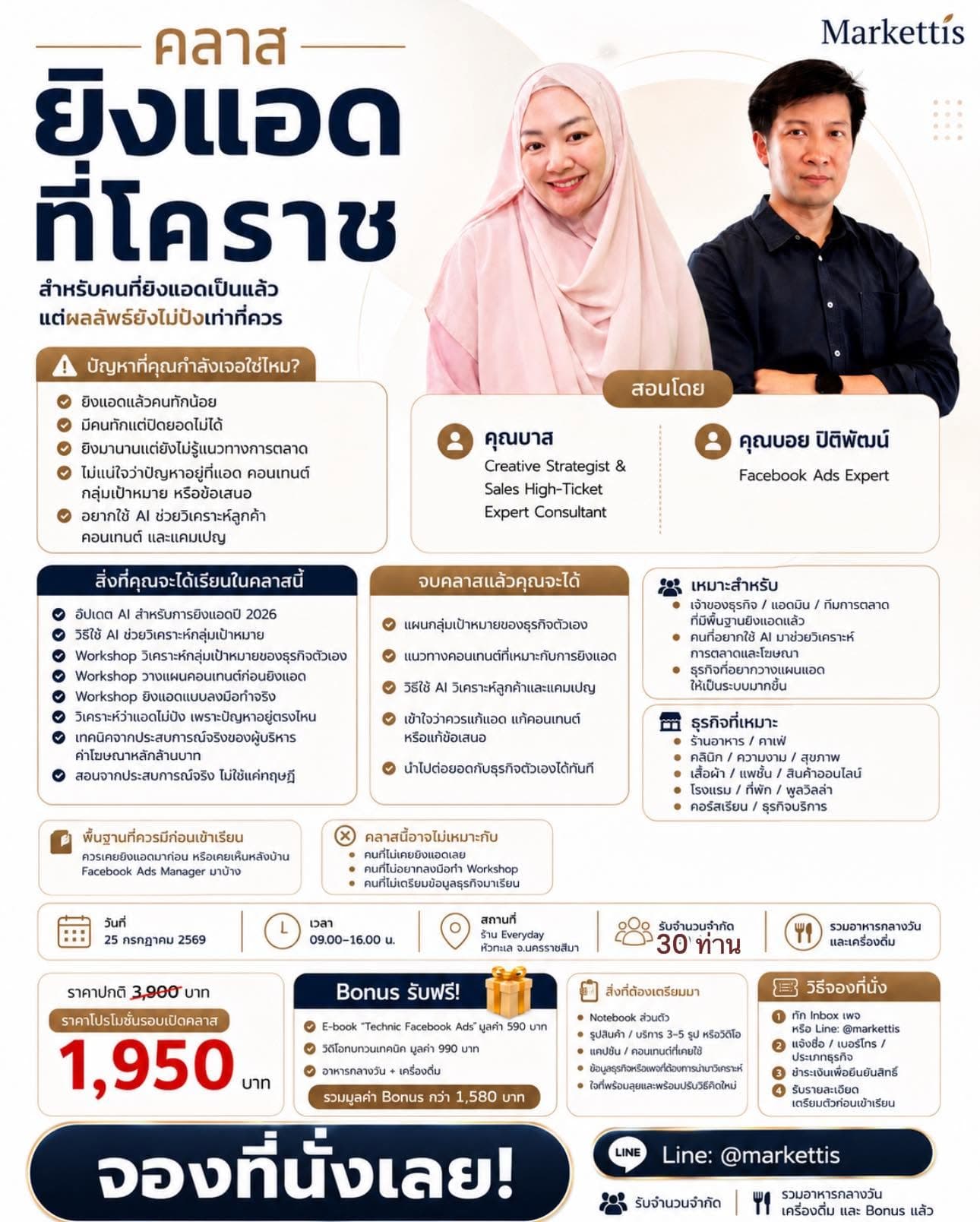Korat Ads Academy