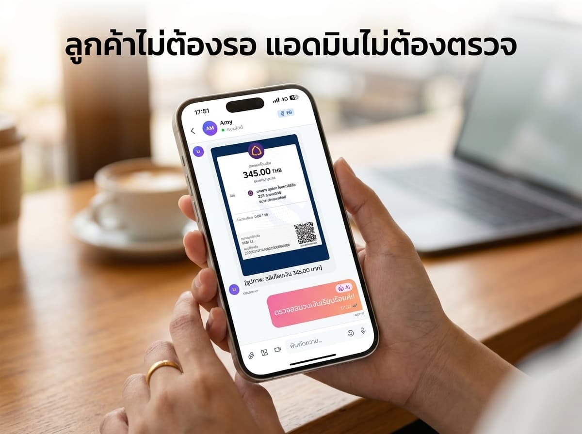 ระบบตรวจสลิปอัตโนมัติ