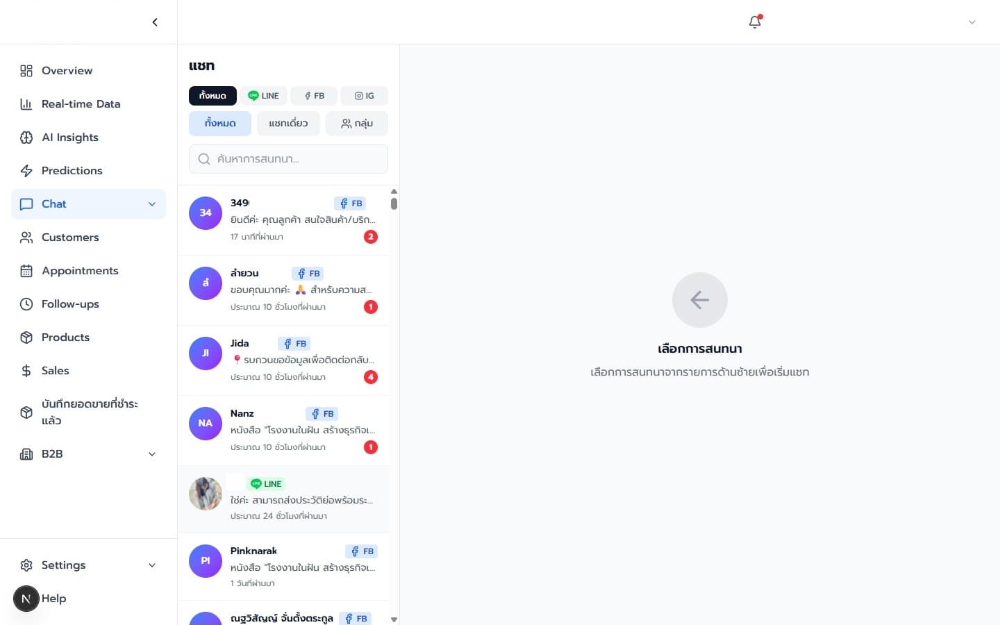 ประวัติการสนทนาค้นหาได้