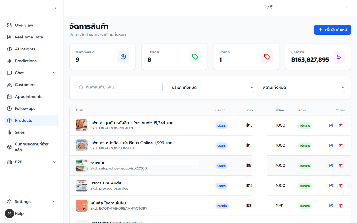 หน้าจอ Product Knowledge ที่ AI ใช้เรียนรู้สินค้าและบริการ