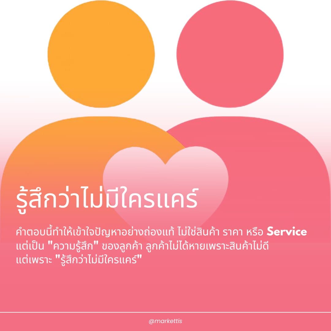 รู้สึกว่าไม่มีใครแคร์